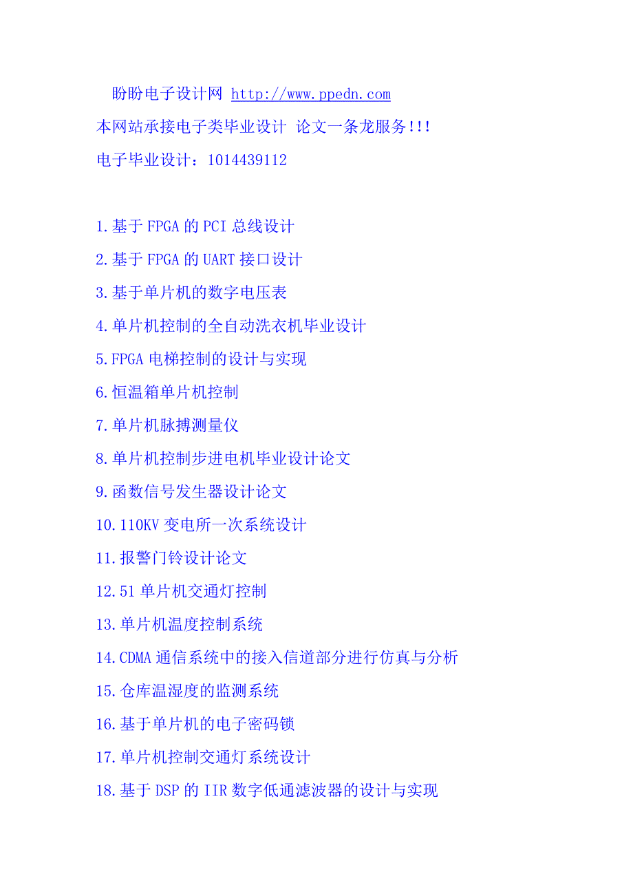 电子类毕业设计题目22页_第1页