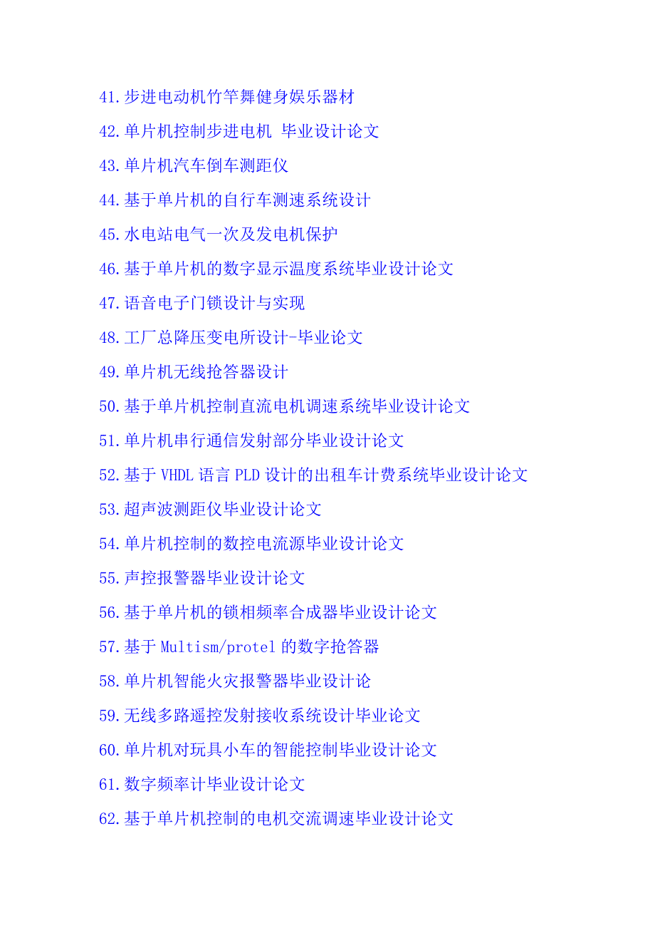 电子类毕业设计题目22页_第3页