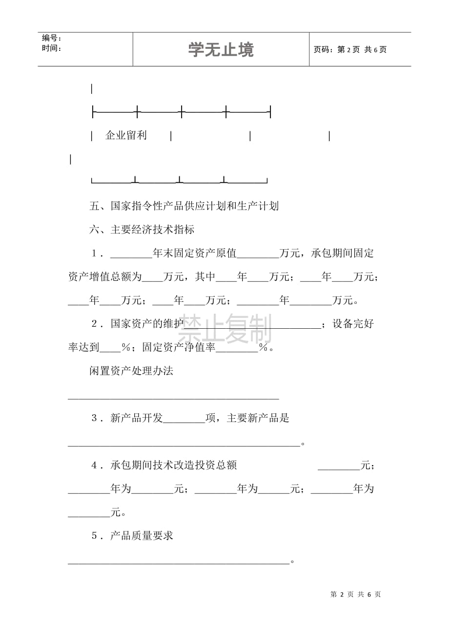 承包合同书(企业5)_第2页