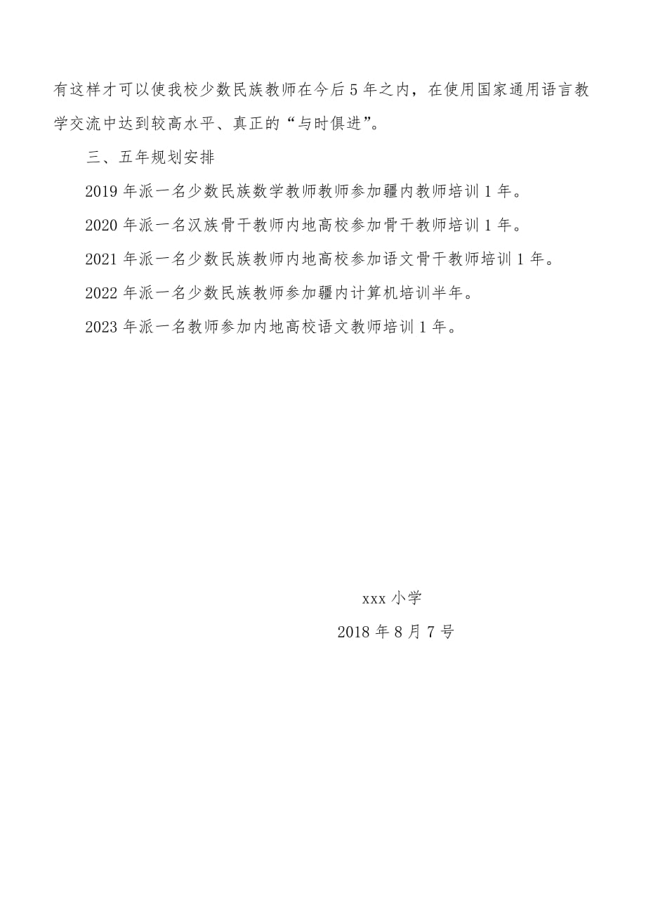 学校教师培训规划_第3页