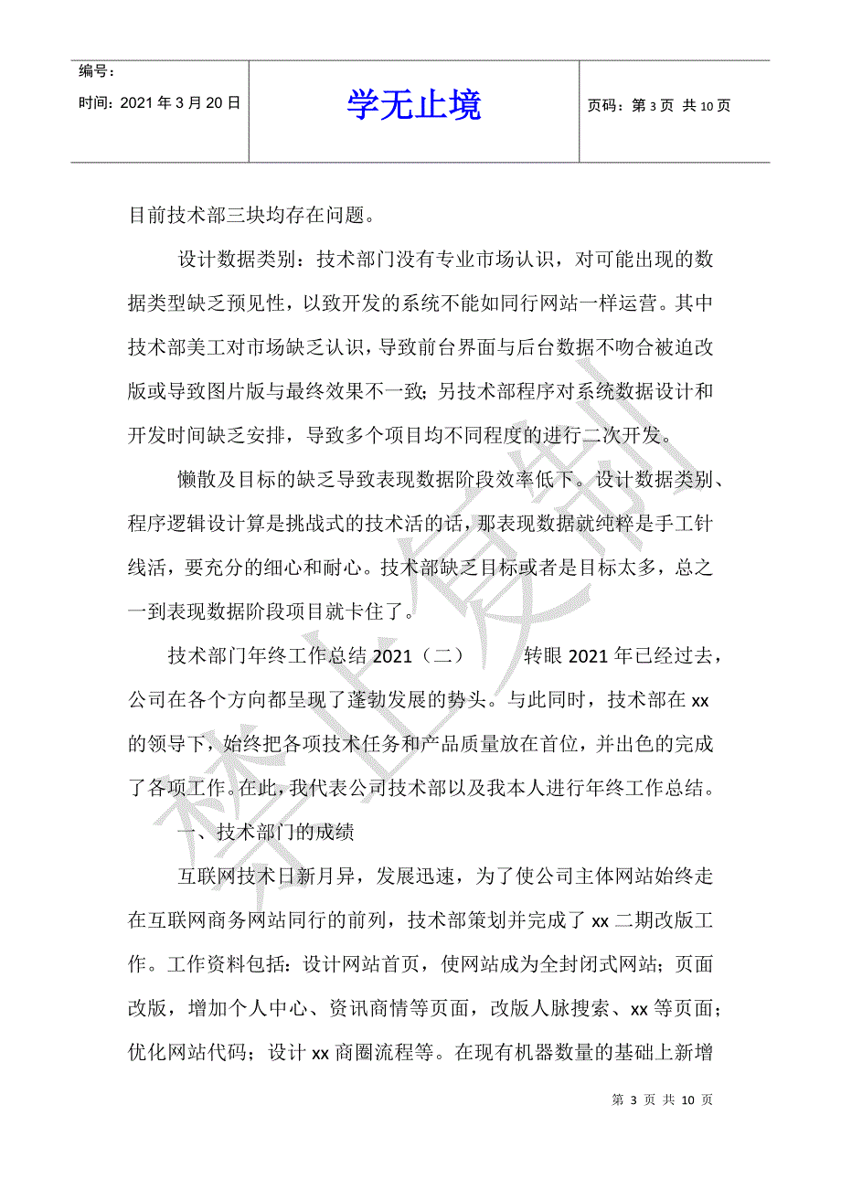 技术部门年终工作总结2021_第3页