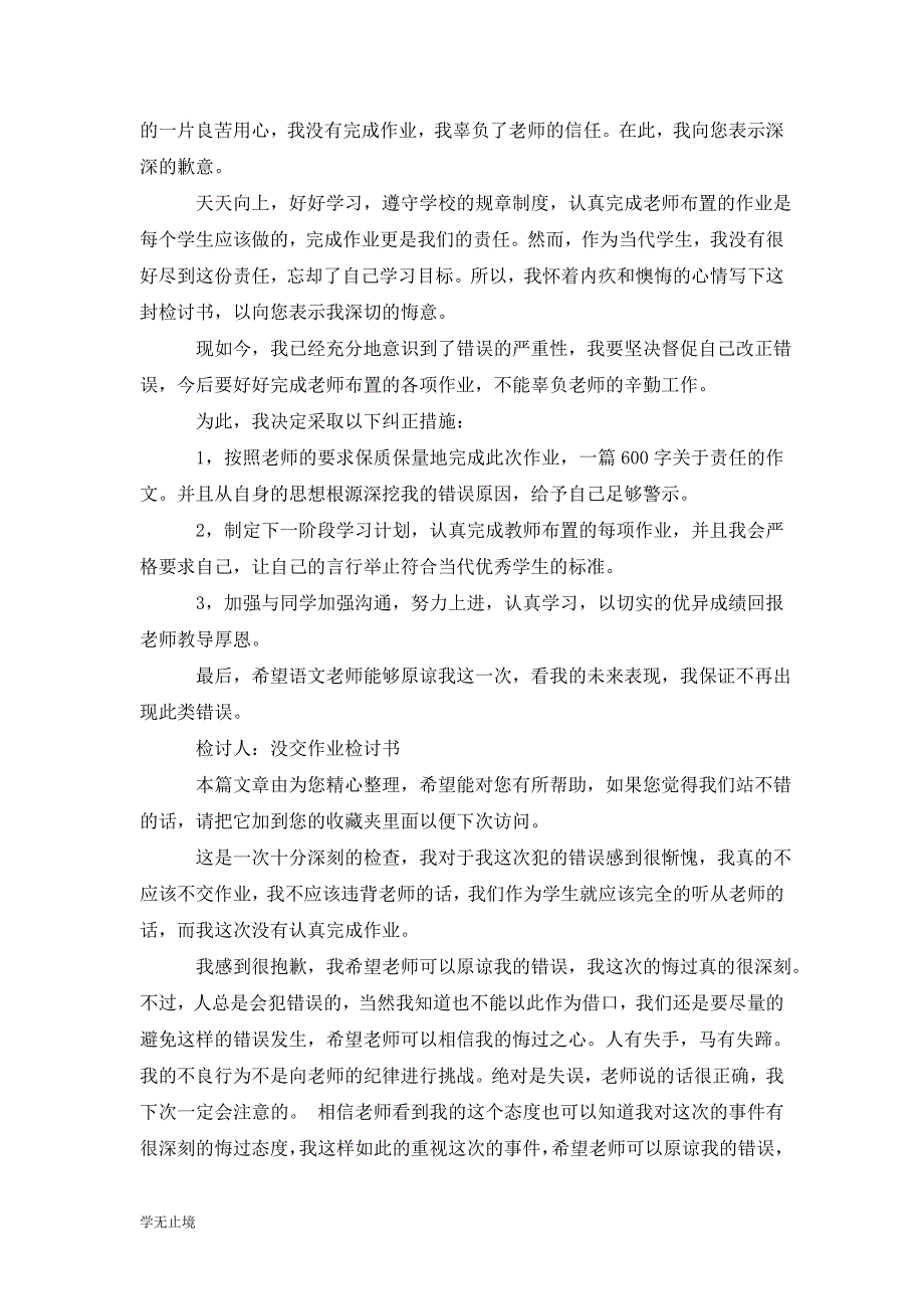 [精选]202x年没交作业检讨书范文_第2页