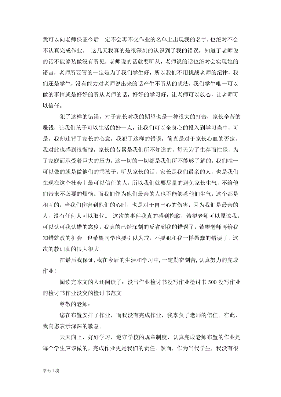 [精选]202x年没交作业检讨书范文_第3页