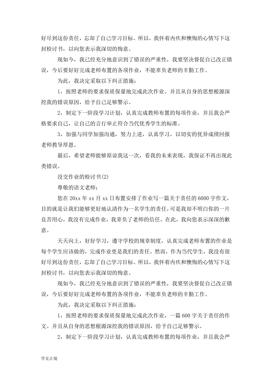 [精选]202x年没交作业检讨书范文_第4页