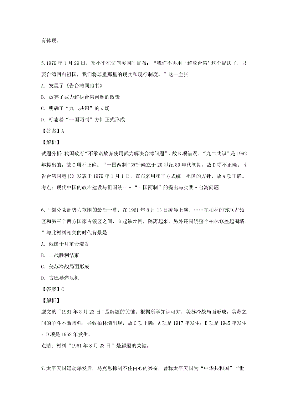 四川省宜宾市第四中学2019学年高一历史下学期期末模拟试题【含解析】_第3页