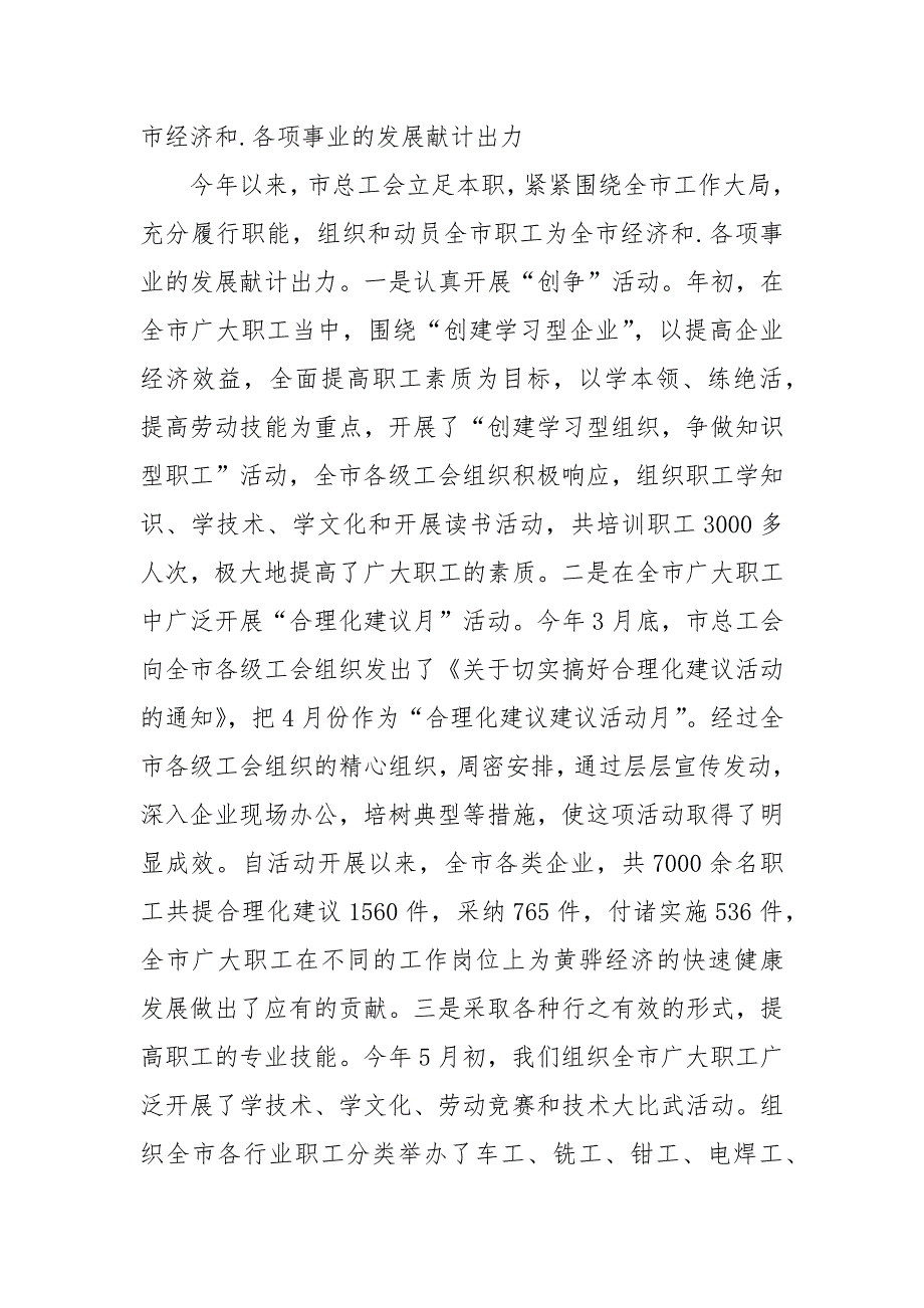 市总工会2021年工作总结及2021年工作计划_第3页