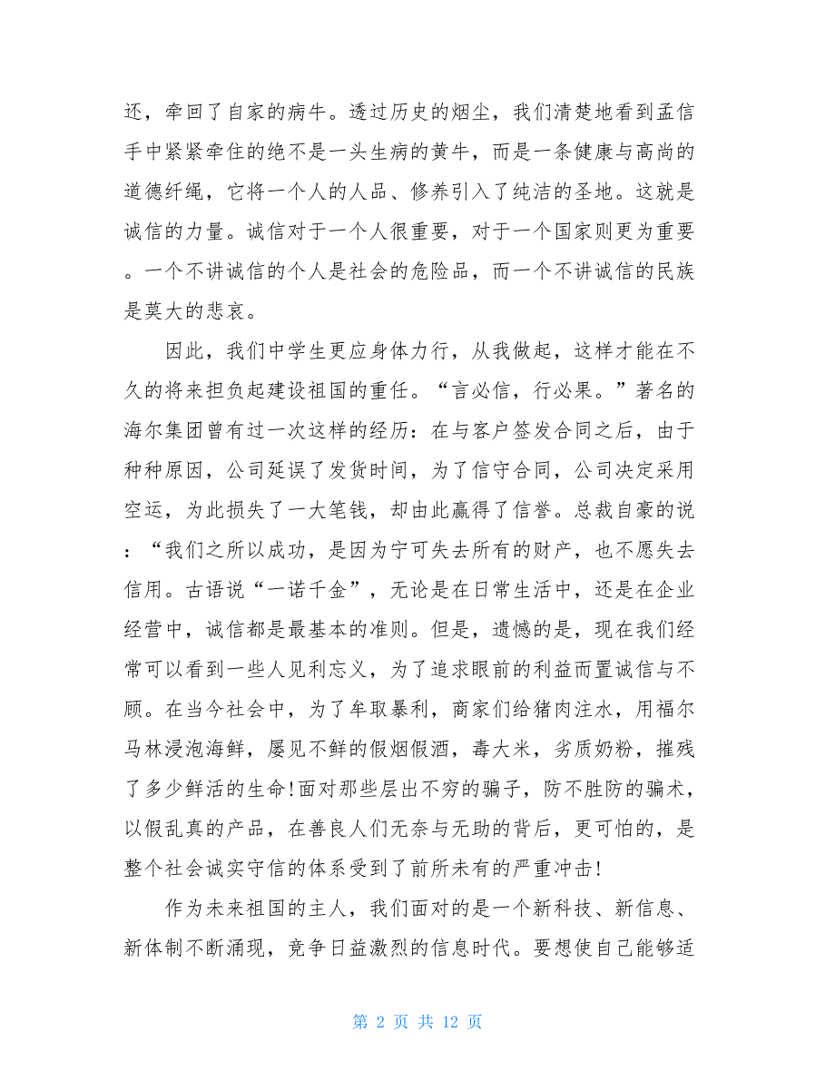 诚信演讲稿800字范文五篇_第2页