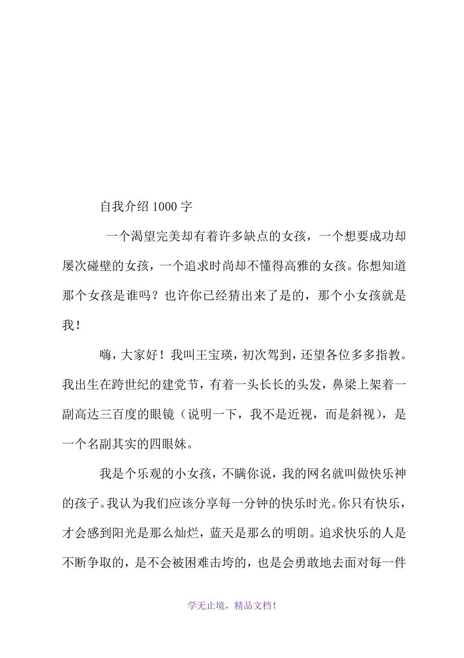 自我介绍1000字(WORD版)_第2页