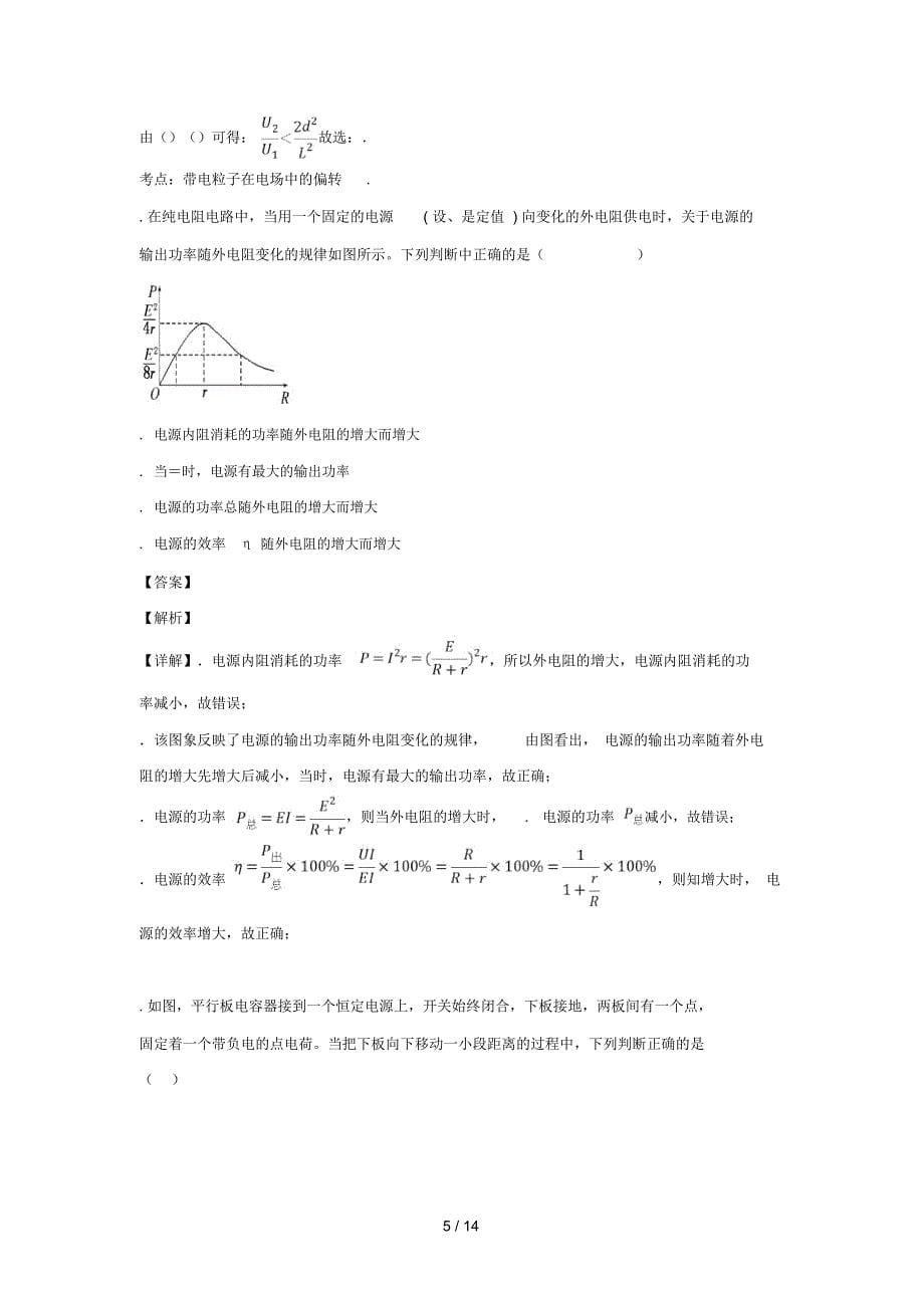 内蒙古乌兰察布市四子王旗第一中学2018_2019学年高二物理上学期期中试卷(含解析)_第5页