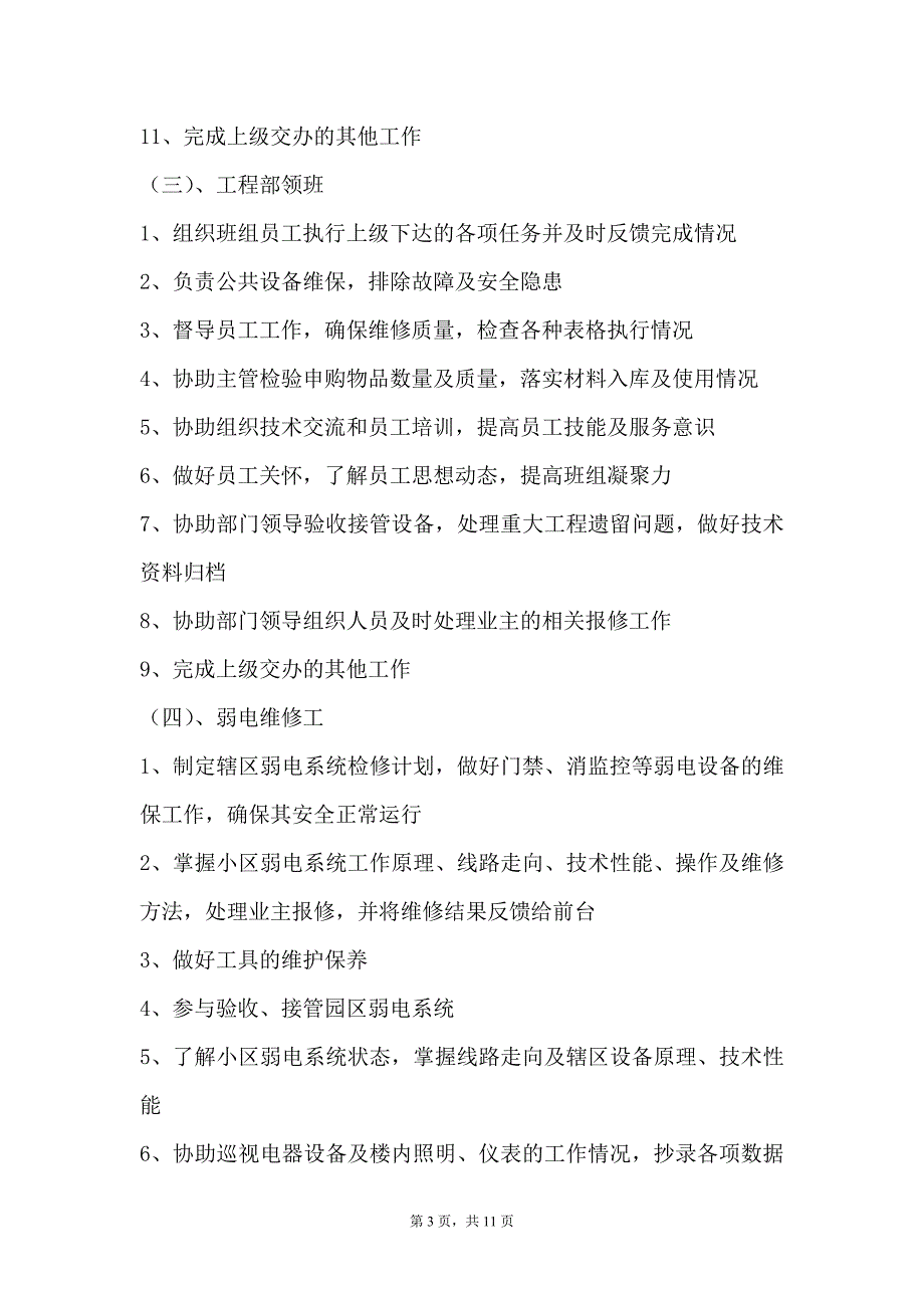 物业工程部运营与管理剖析11页_第3页