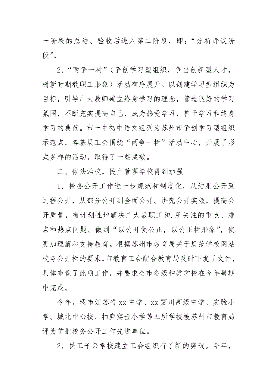 市2021年教育工会工作总结_第2页