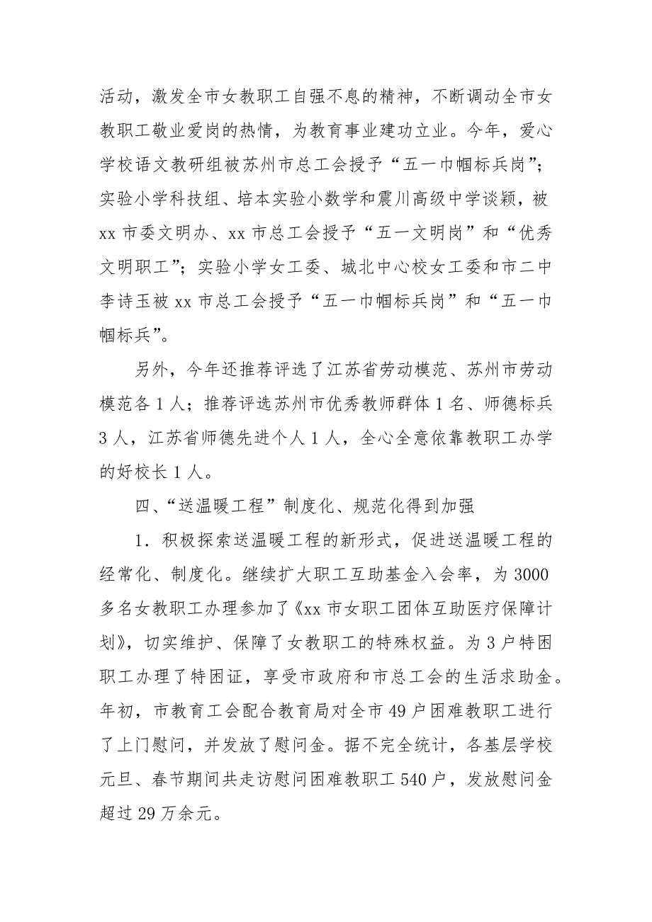 市2021年教育工会工作总结_第4页