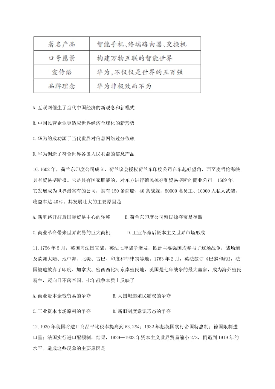 四川省内江市第六中学2019-2020学年高一历史7月月考期末模拟试题【附答案】_第4页