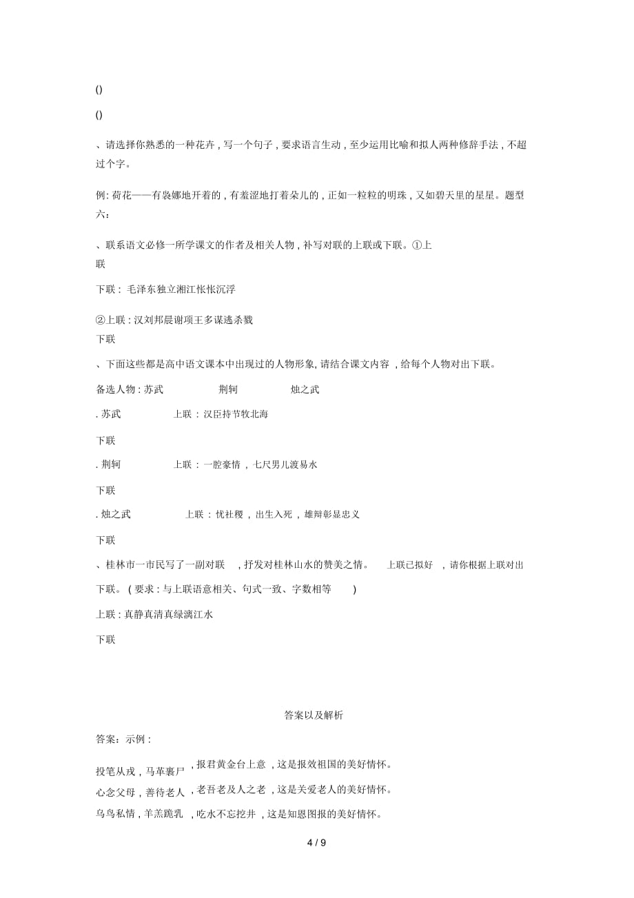 2019届高考语文二轮复习考点题型变形专练(5)仿用句式(含解析)_第4页