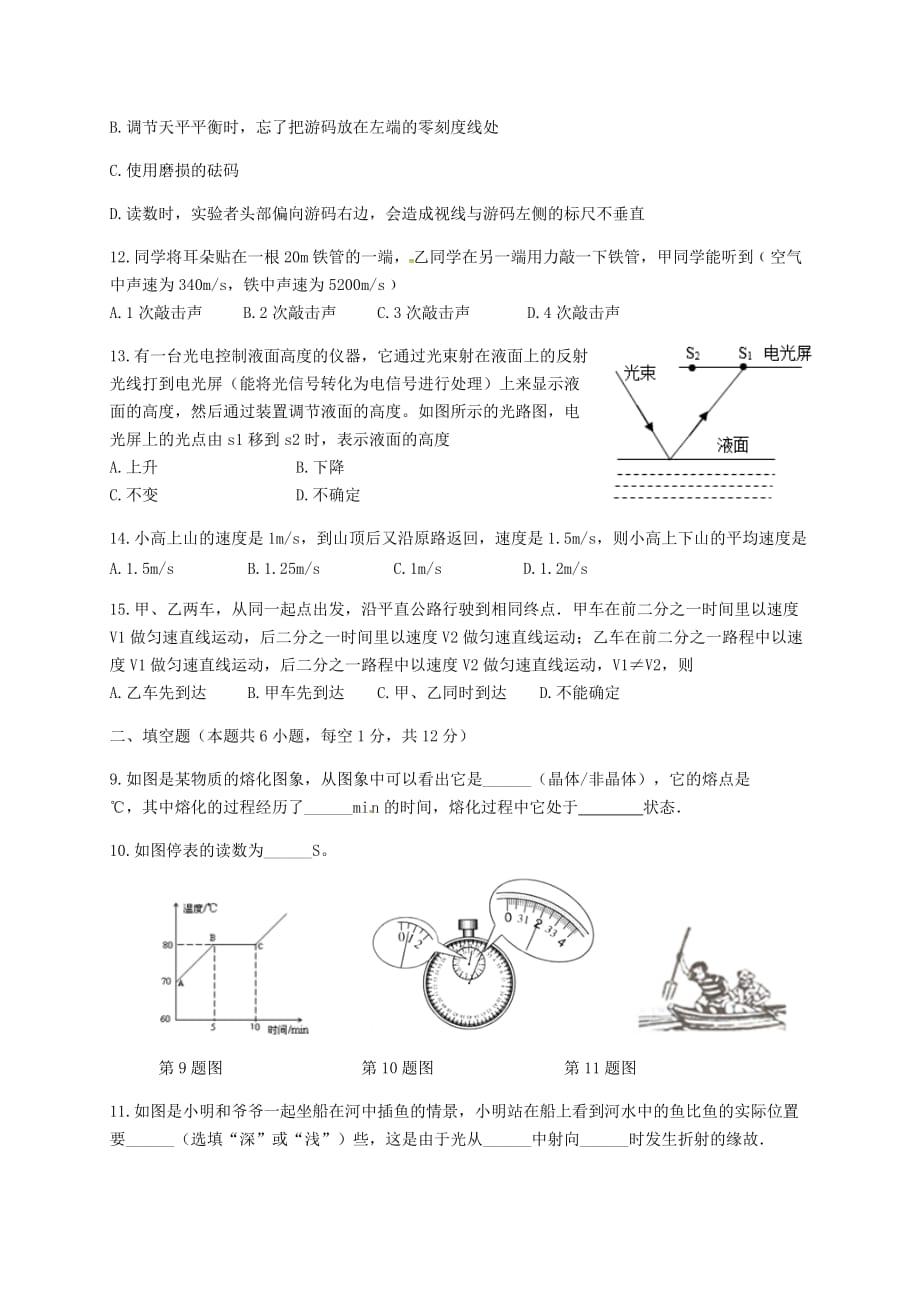 重庆市北碚区2018-2019学年八年级物理上学期期末调研抽测试题【附答案】_第3页