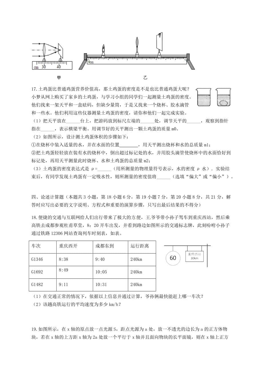 重庆市北碚区2018-2019学年八年级物理上学期期末调研抽测试题【附答案】_第5页