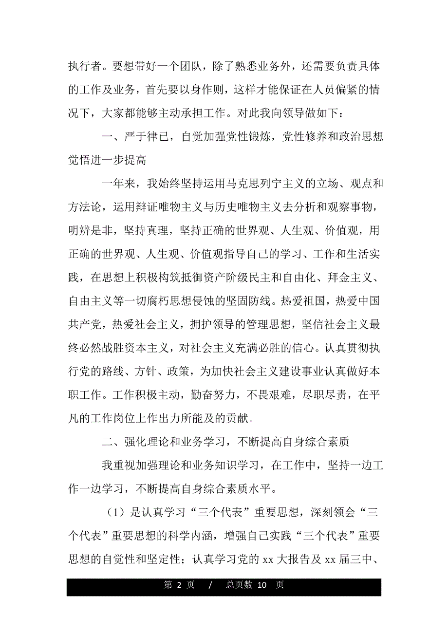 行政部门个人年度总结（word版本）_第2页