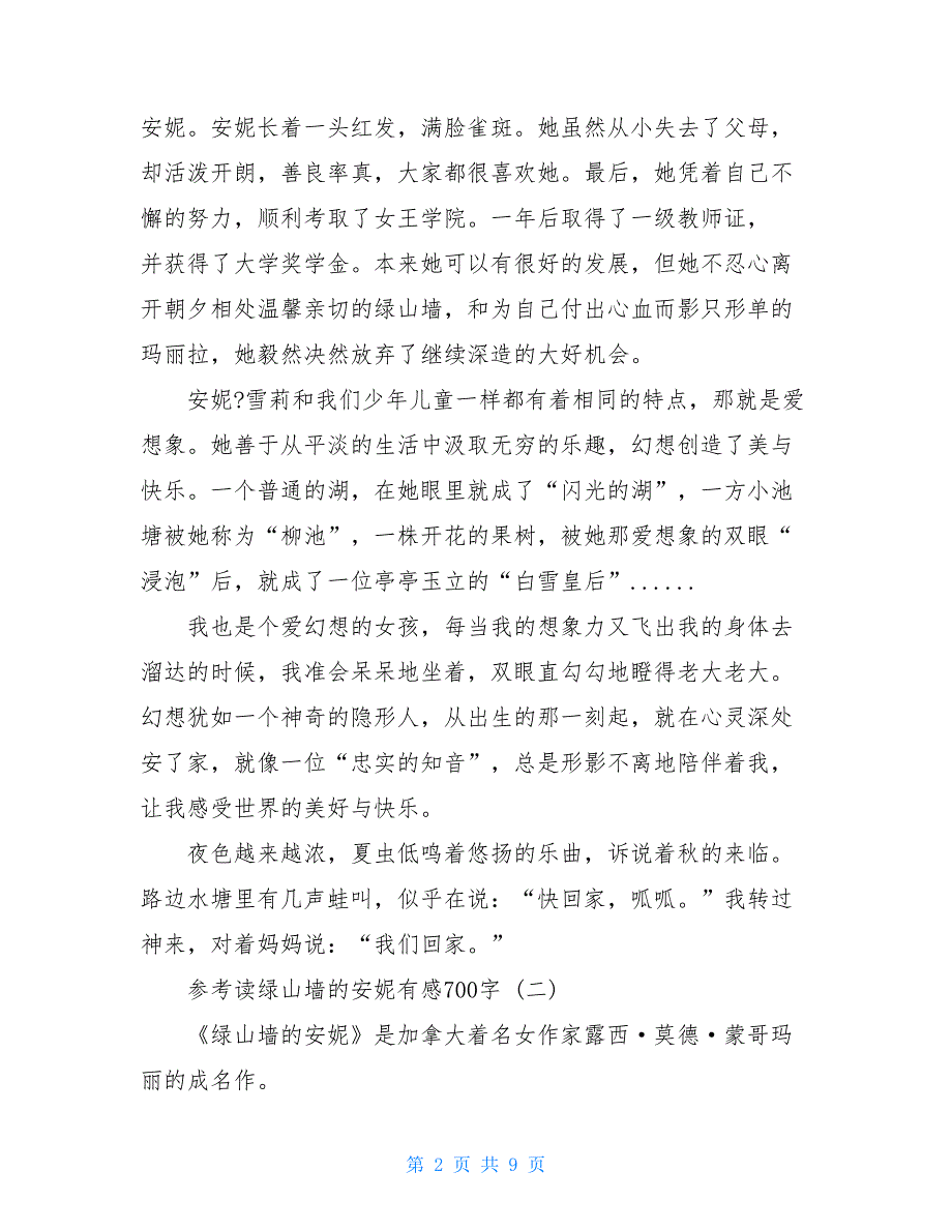 读绿山墙的安妮有感700字5篇_第2页