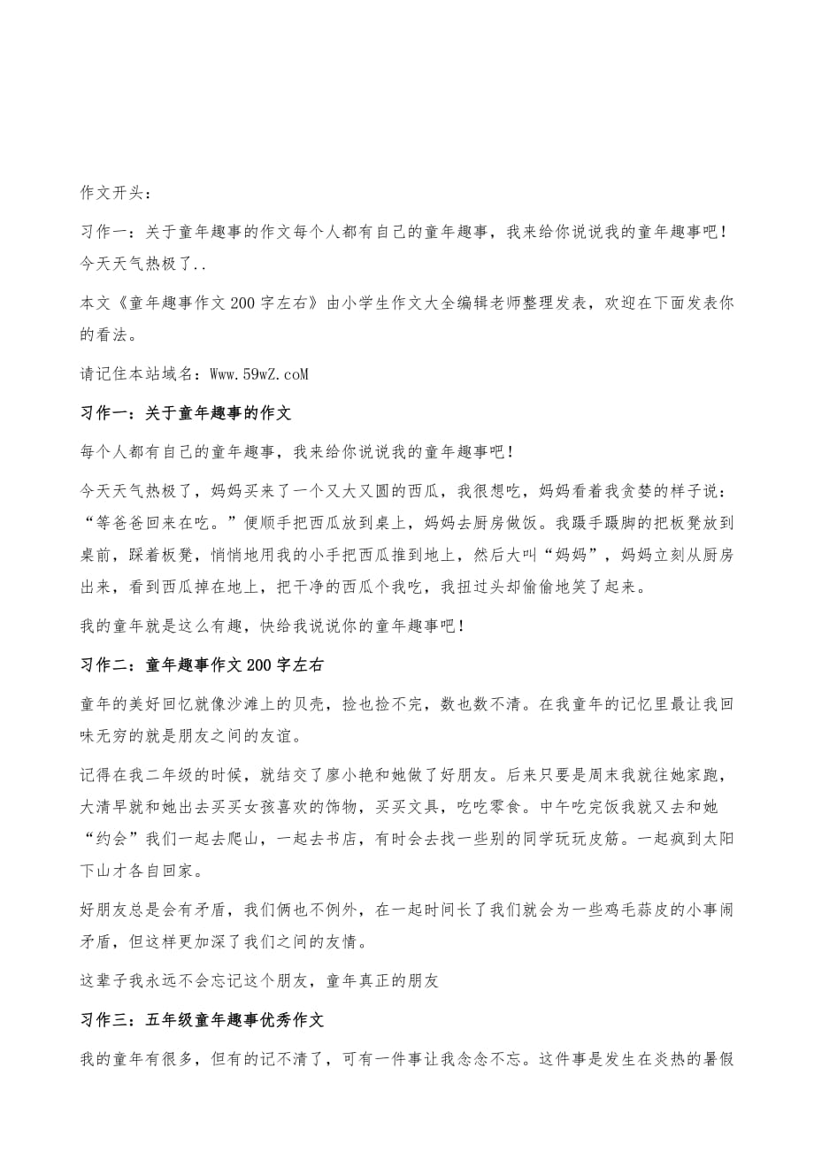 童年趣事作文200字左右-五年级童年趣事优秀作文200字[小学生优秀作文]_第2页