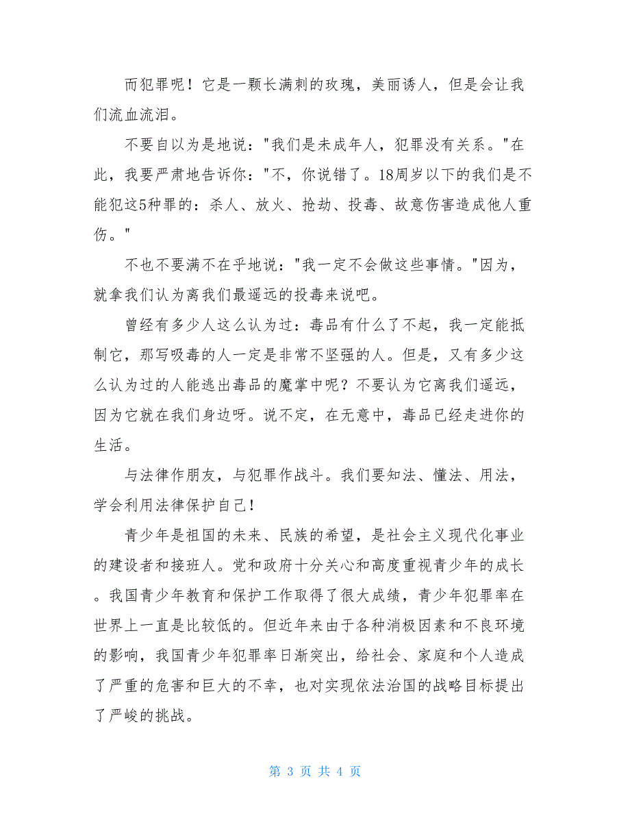 法制教育报告会心得体会600字-法制教育心得体会600字精选两篇_第3页