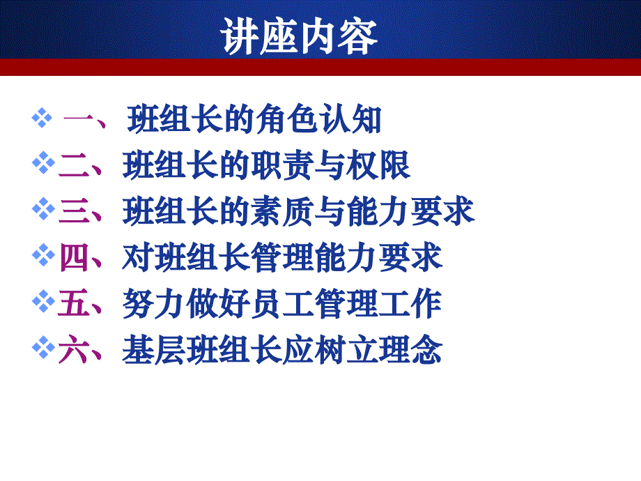 [精选]基层班组长管理能力和素质要求_第2页