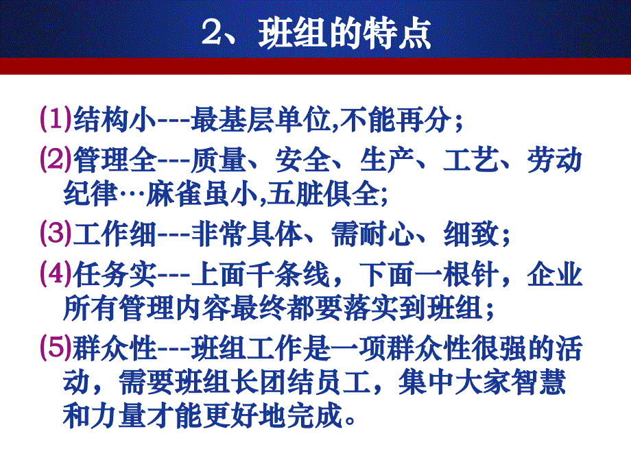 [精选]基层班组长管理能力和素质要求_第4页