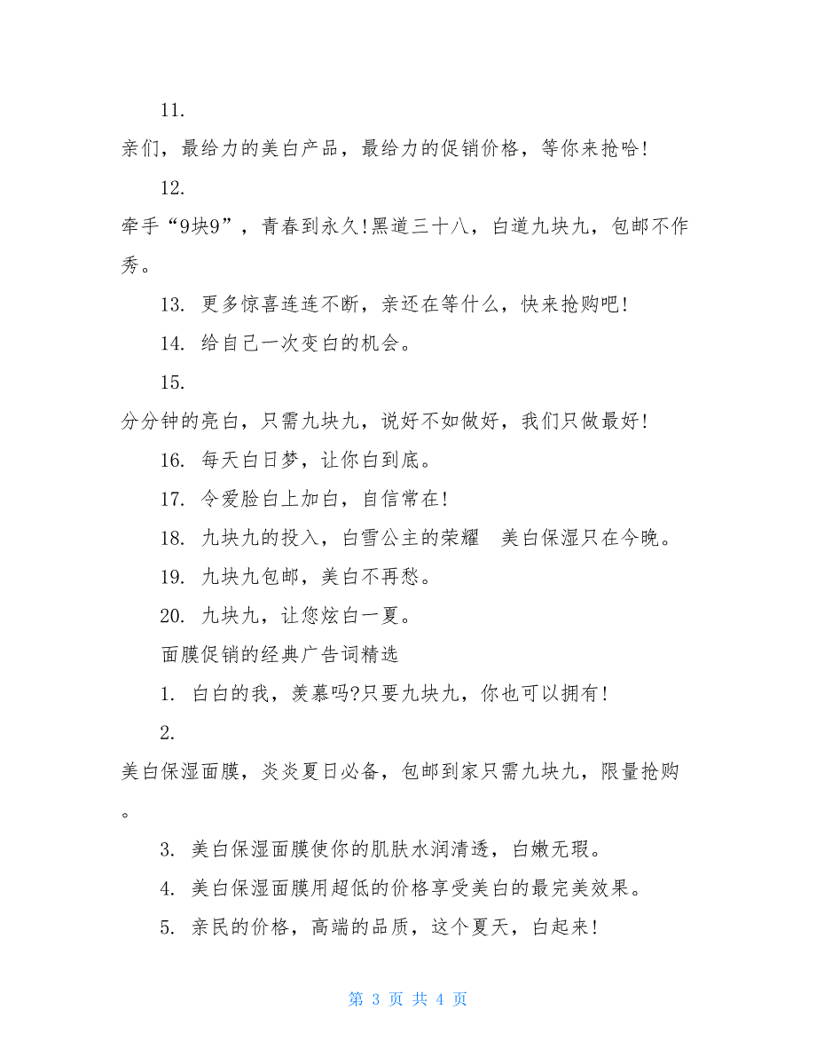 面膜促销的经典广告词大全_第3页