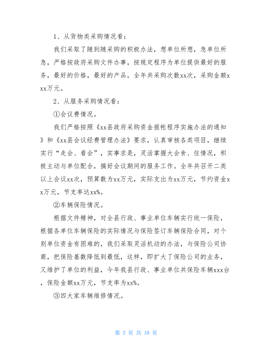 采购部自查自纠自查自纠三篇_第3页