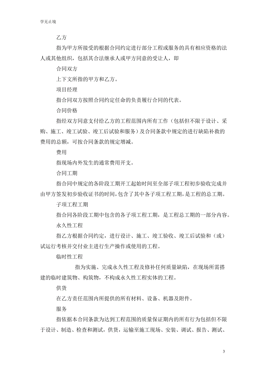 [精选]生产调试及试生产合同202x_第3页