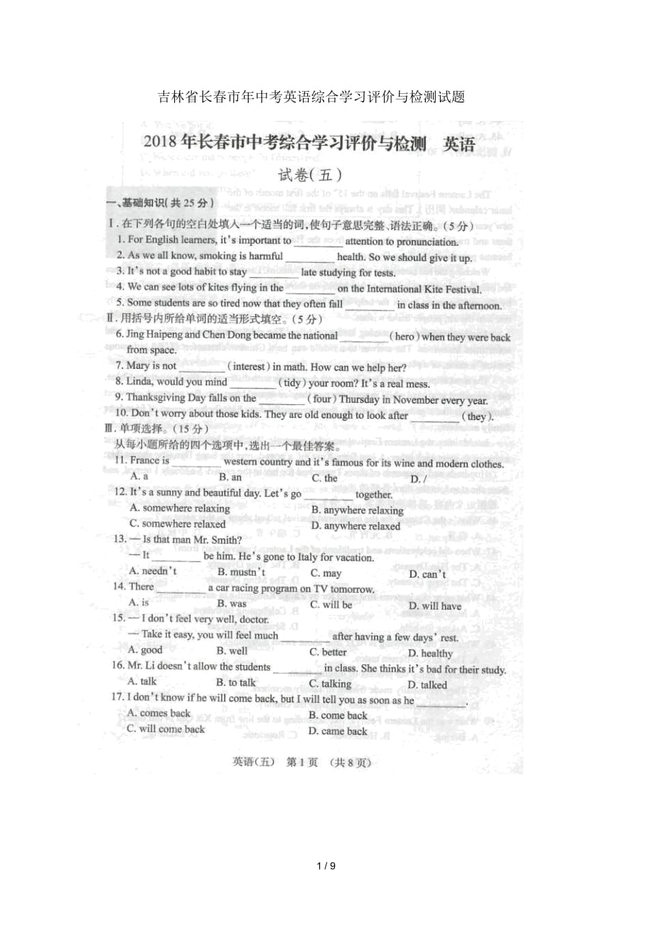 吉林省长春市2018年中考英语综合学习评价与检测试题(五扫描版)_第1页