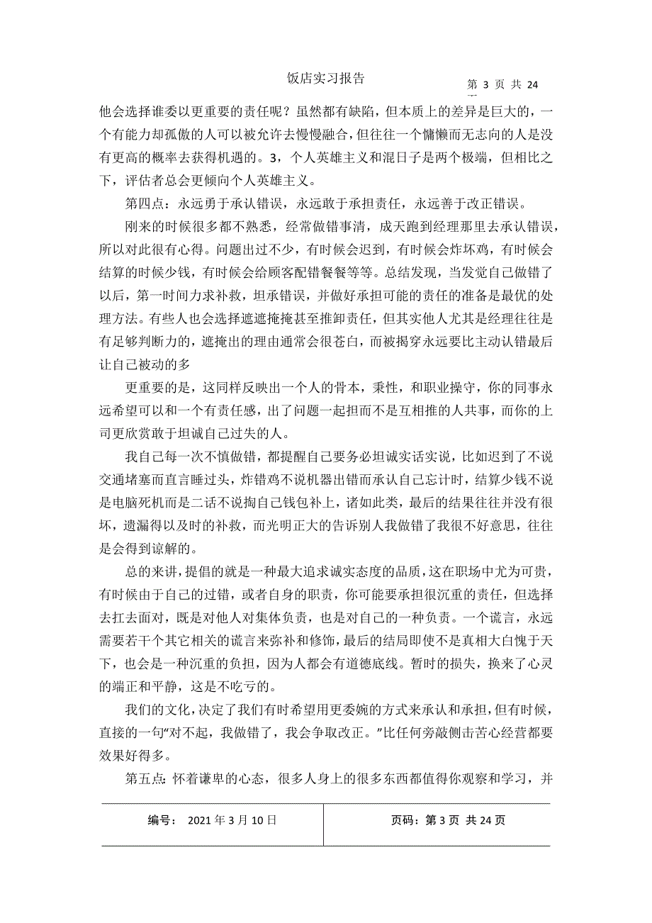 2021年收集饭店实习报告_第3页