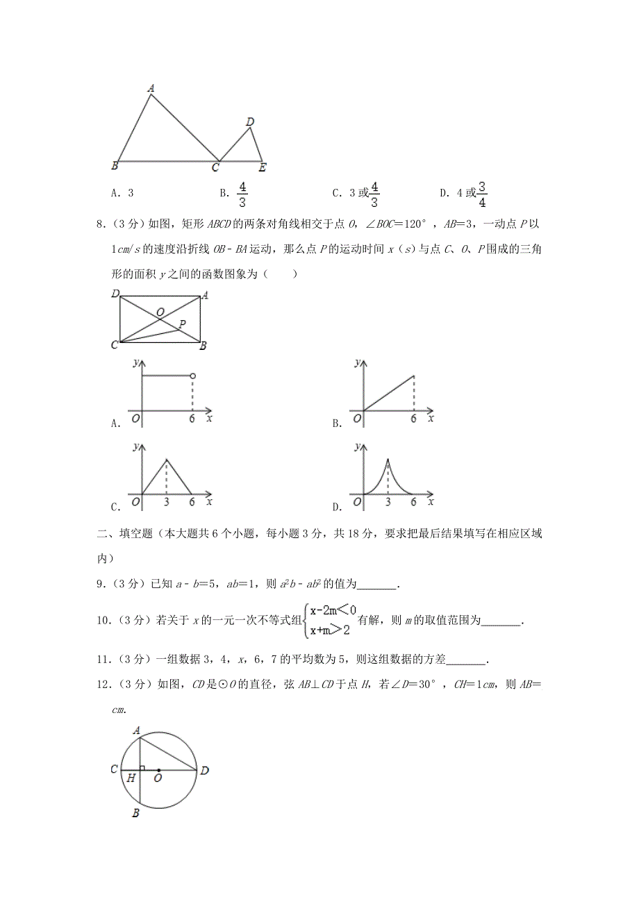 山东省菏泽市东明县2020年中考数学一模试卷含解析_第2页