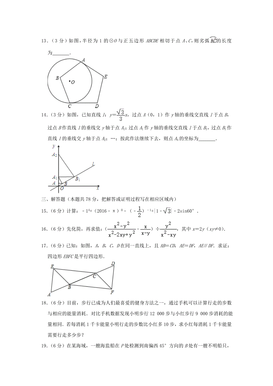 山东省菏泽市东明县2020年中考数学一模试卷含解析_第3页