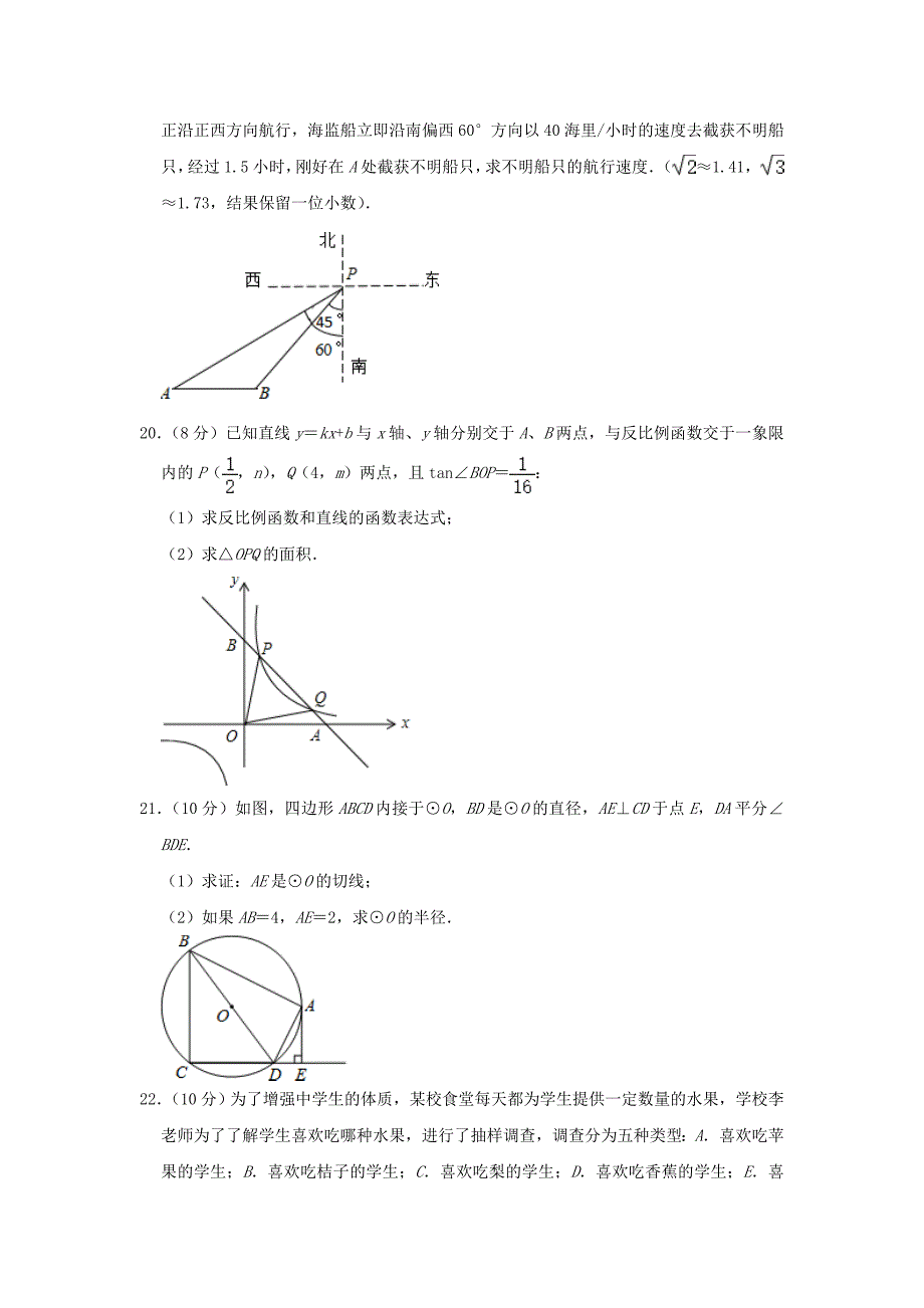 山东省菏泽市东明县2020年中考数学一模试卷含解析_第4页