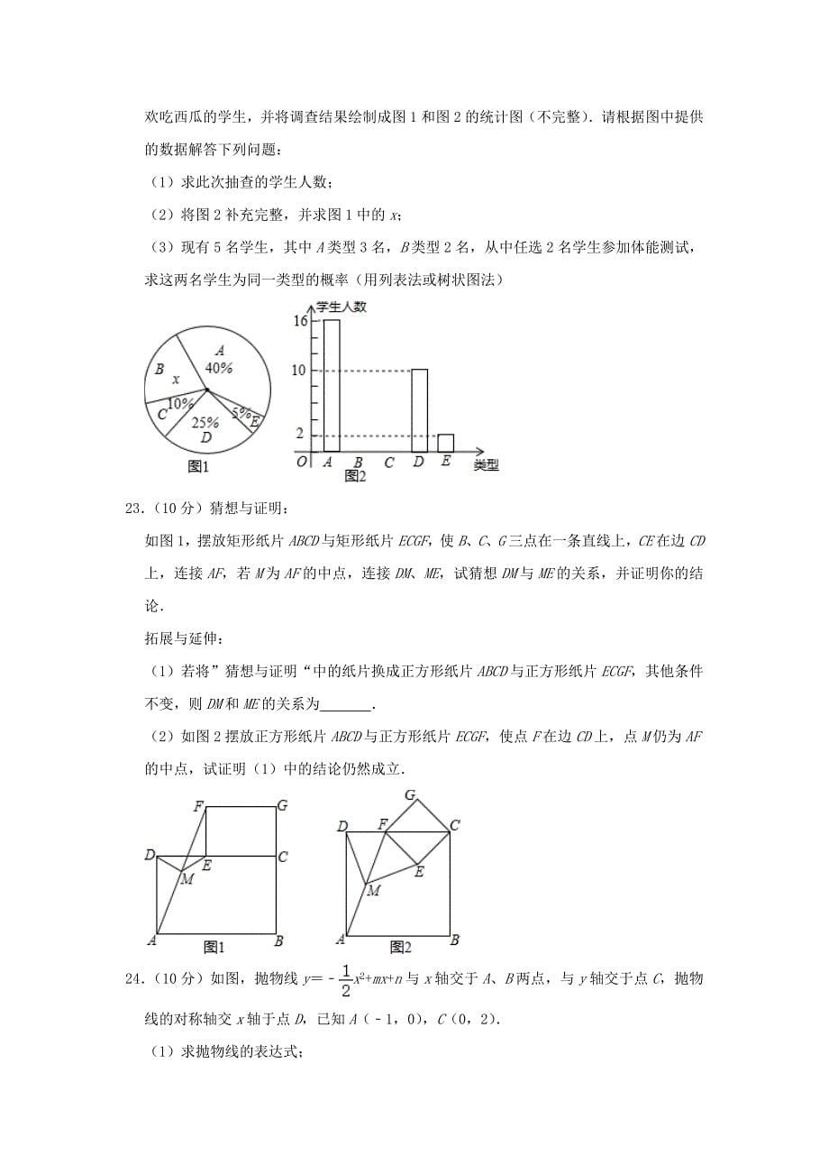 山东省菏泽市东明县2020年中考数学一模试卷含解析_第5页