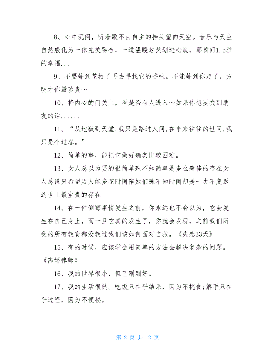 简单的心情说说短句简单说说短句(3篇)_第2页