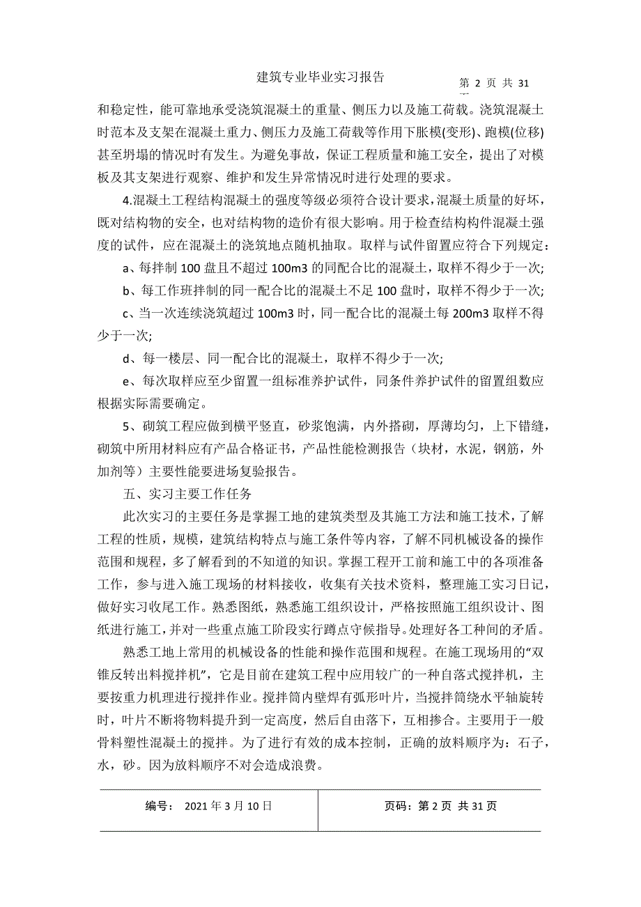 2021年收集建筑专业毕业实习报告1_第2页