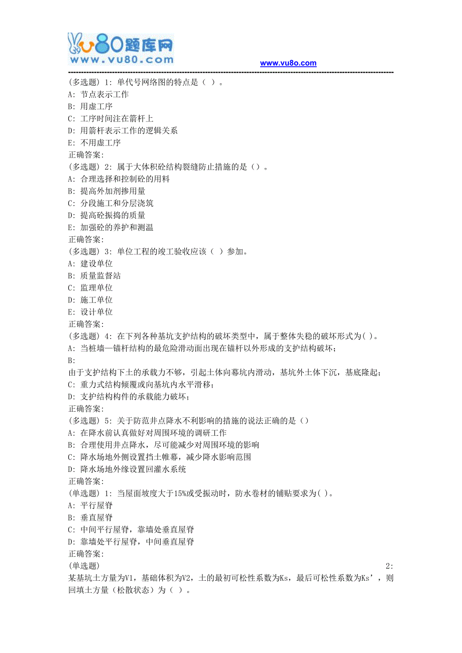 18秋地大《高层建筑施工》在线作业二_第4页