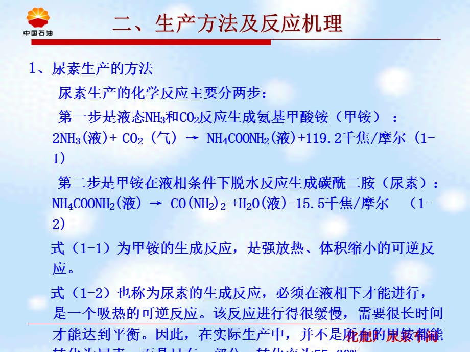 [精选]尿素装置工艺流程介绍_第5页