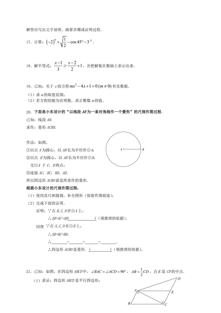 北京市顺义区2020届九年级数学6月第二次统练二模试题【附答案】_第4页