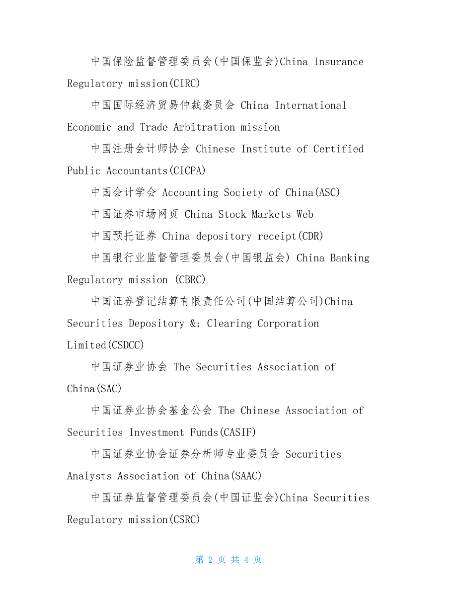 金融专业名词翻译(七八)_第2页