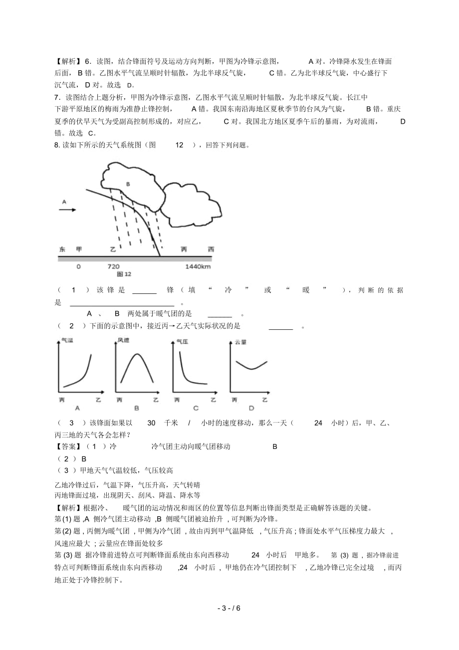 2018_2019学年高中地理课时作业13常见天气系统湘教版必修1_第3页