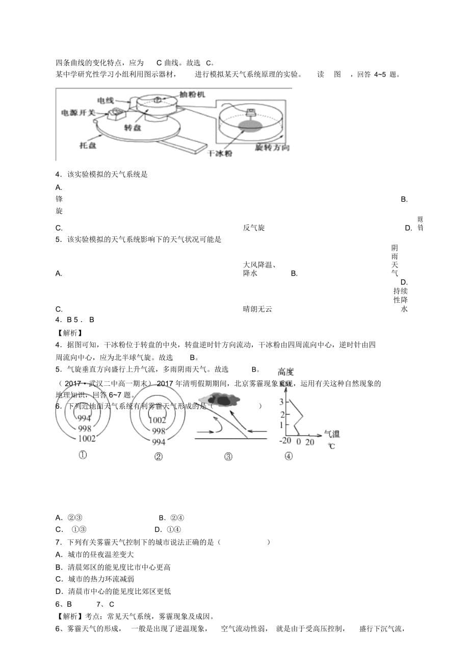 2018_2019学年高中地理课时作业13常见天气系统湘教版必修1_第5页