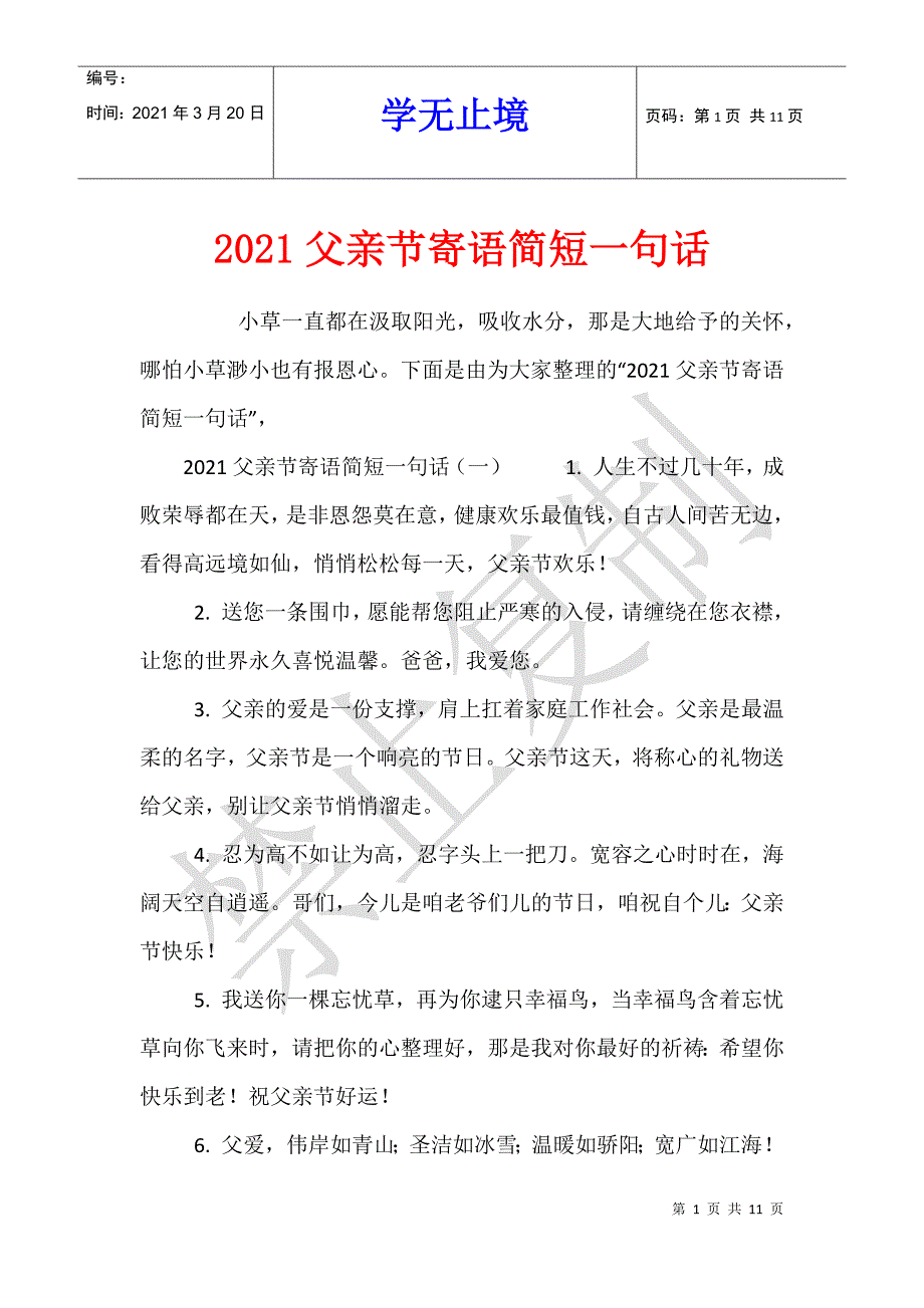 2021父亲节寄语简短一句话_第1页