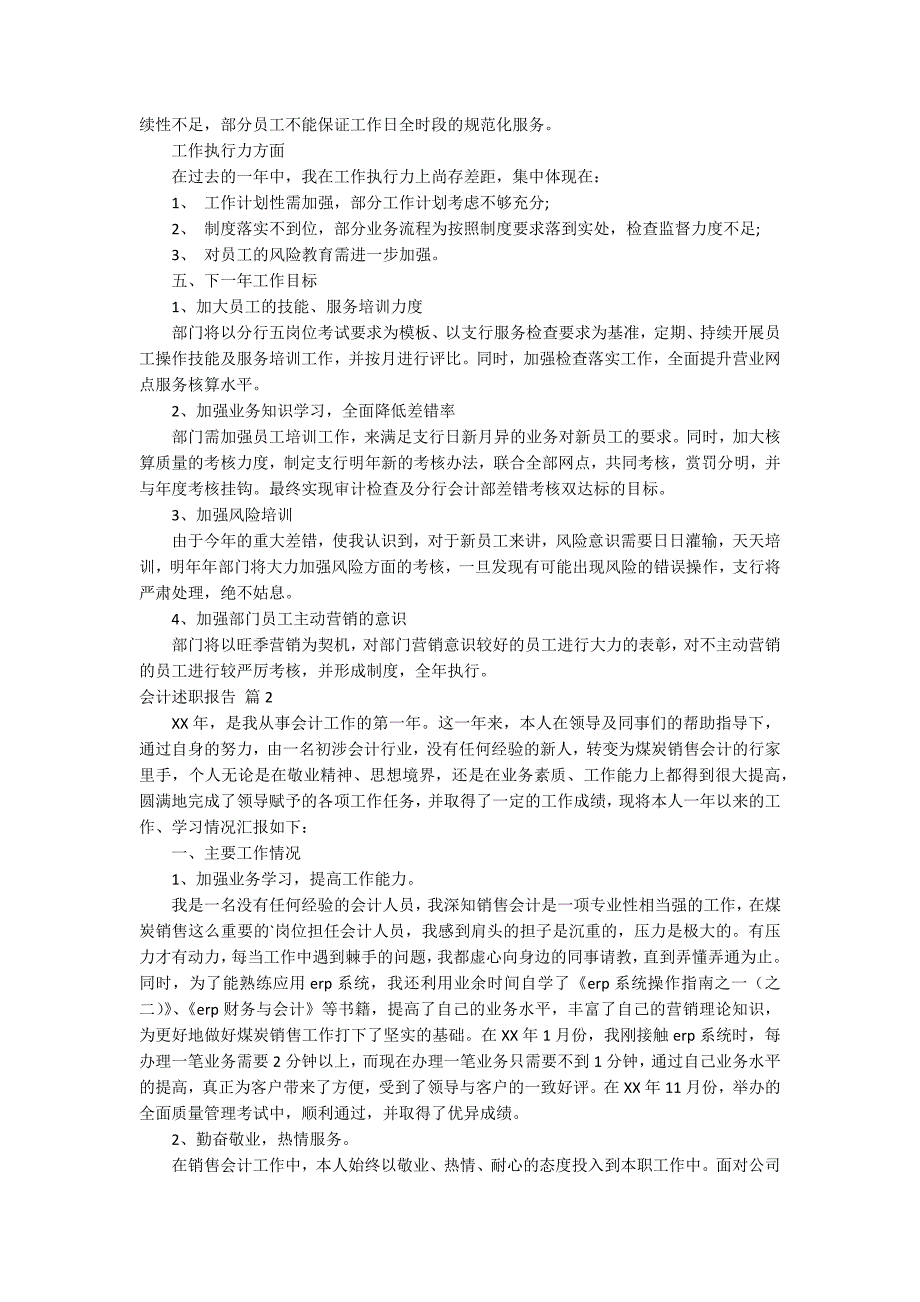 【热门】会计述职报告模板集锦七篇_第3页