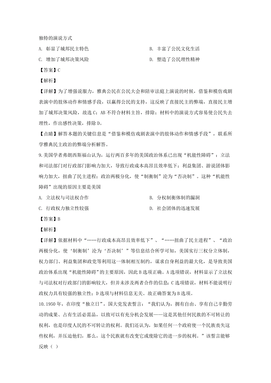 河南省鹤壁市2020届高三历史下学期模拟考试试题二【含解析】_第4页