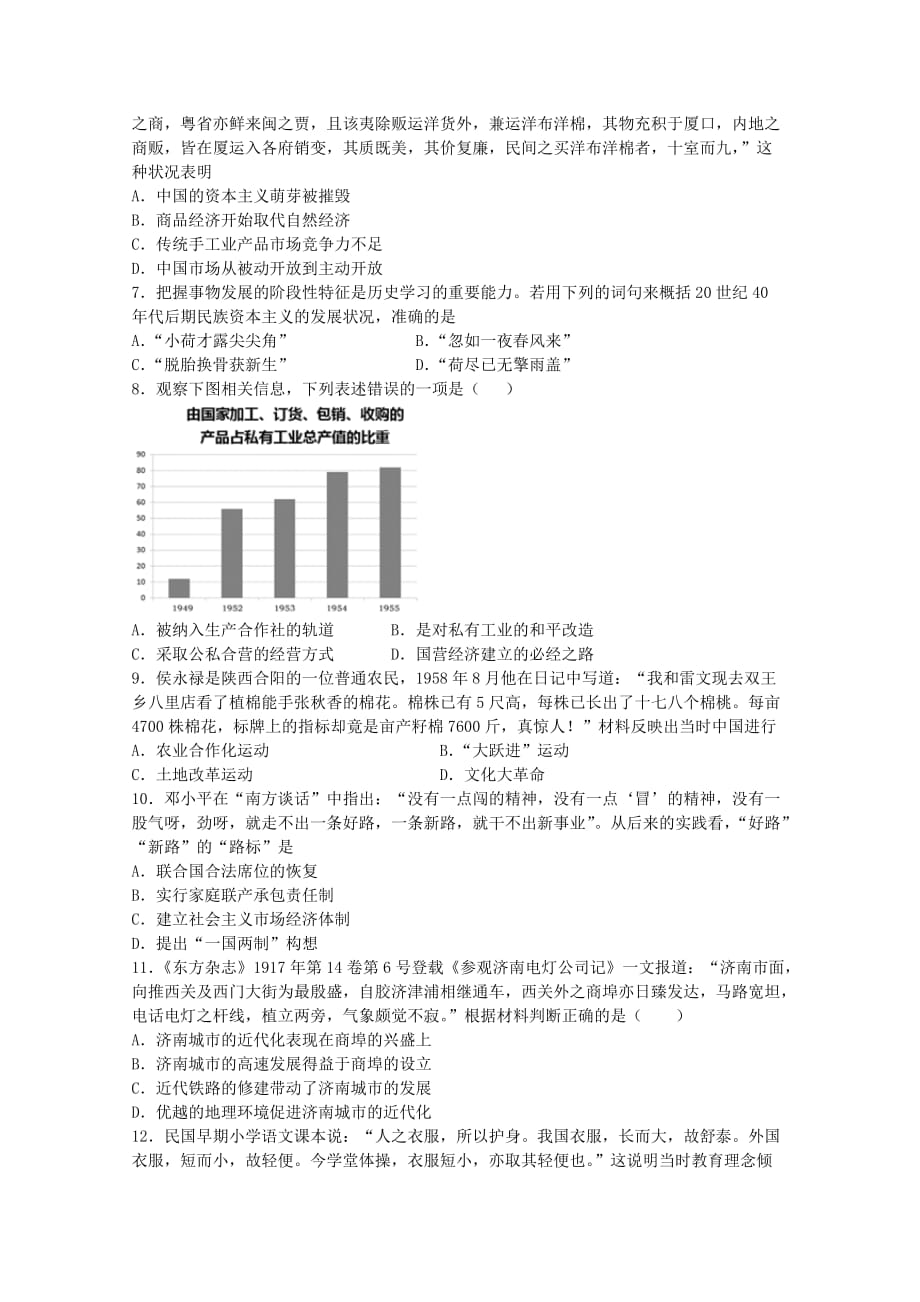 安徽省宣城市郎溪县郎溪中学2019-2020学年高一历史下学期第二次月考试题【附答案】_第2页