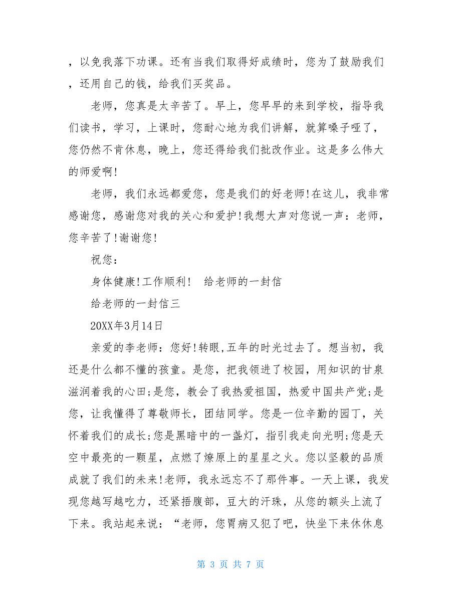 给老师的一封信400字给老师的一封信示例三篇_第3页