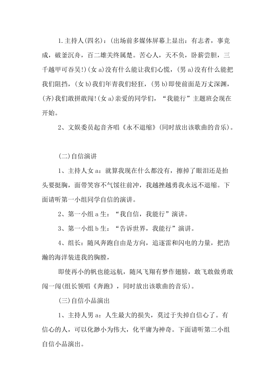 我能行主题班会教案_第2页