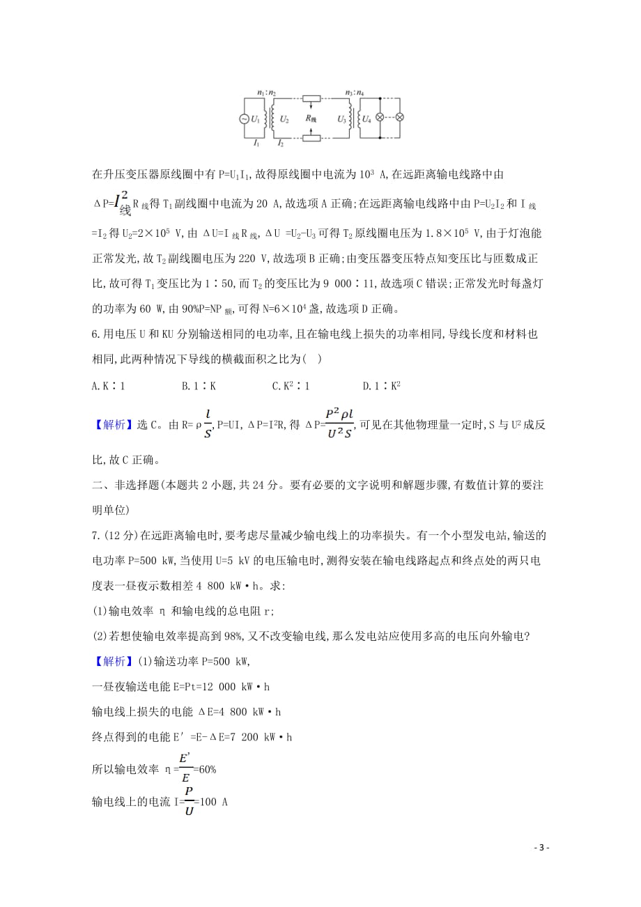 2020-2021学年新教材高中物理 第三章 交变电流 4 电能的输送检测（含解析）新人教版选择性必修2_第3页